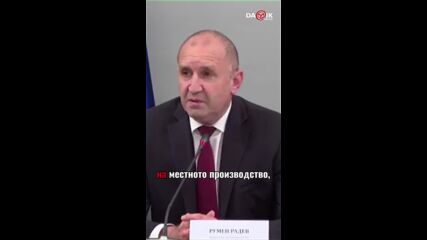 Радев за надценките: Не искаме нищо повече от това, което е в Германия, но и нищо по-малко