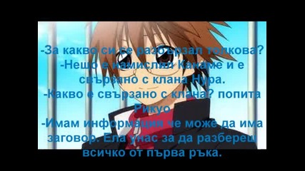 Единака{ Vampire Knight & Nurarihyon no Mago fik} 8част