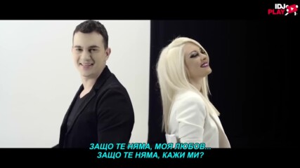 Aleksandra Bursac i Milos Brkic - Sto te nema ljubavi (hq) (bg sub)