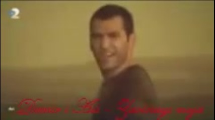 Demir i Asi - Zavinagi moja