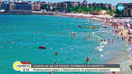 Колко ще ни струва почивката на море това лято