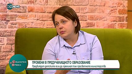 Промени в предучилищното образование