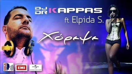 Dj Dr Kappas Ft. Elpida S. - Xorepse _new Song
