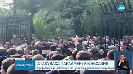 Протестиращи в Абхазия превзеха сградите на парламента, президентството и правителството