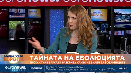 Палеонтолог: Нашият свят се променя бързо, чрез фосилите предсказваме бъдещето
