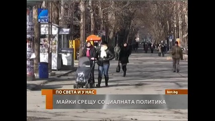 Майки срещу социалната политика на правителството