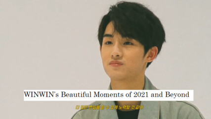 [bg subs] Winwin’s Beautiful Moments of 2021 and Beyond
