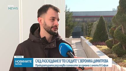 „По следите”: Успяха ли хората, „ужилени” при мащабна схема, да си върнат имотите или парите