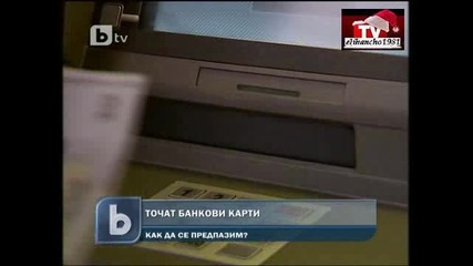 Бум на кражбите от банкови карти 