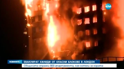 СЛЕД БЛОКА-ФАКЛА: Евакуират хиляди хора от домовете им в Лондон