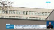 Първи решения на кабинета: Назначени са 18 зам.-министри и нов и.д. председател на ДАНС