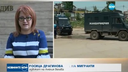 СЛЕД АРЕСТА ЗА ТРАФИК НА МИГРАНТИ: Анелия Велева: "Невинна съм!"