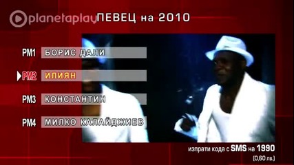 Номинации за Певец на 2010 