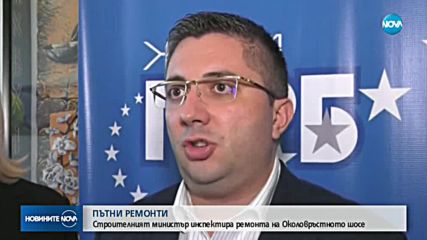 Министър Нанков: АМ "Хемус" ще бъде готова през 2024 година