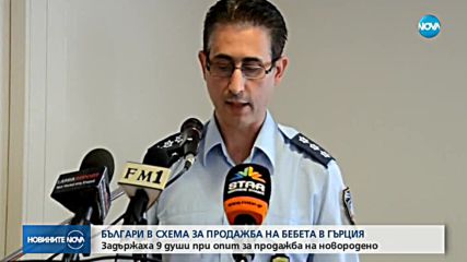 Българи, замесени в канал за продажба на бебета в Атина