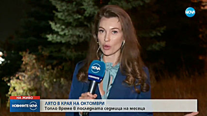 Октомврийското лято продължава, предстои захлаждане