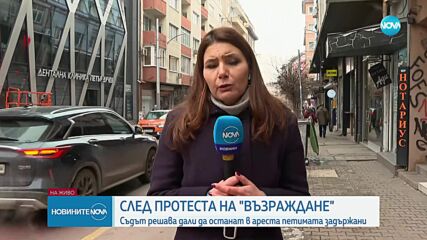 Има още трима задържани от протеста на „Възраждане”
