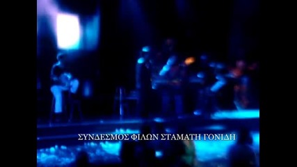 Stamatis Gonidis Politia apogoiteftika drakopoulou 22.06.2012