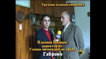 Трудови взаимоотношения