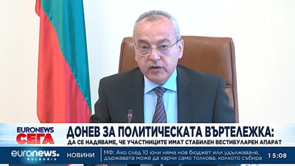 Гълъб Донев: Дано участниците в политическата въртележка да имат стабилен вестибуларен апарат