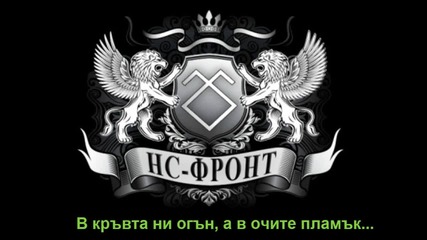 Нс-фронт- Ювиги / ns-front.info /