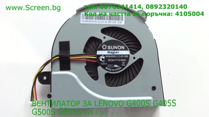 Вентилатор за Lenovo Z501 Z505 G510s G505s G500s G405s G400s от Screen.bg
