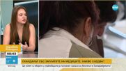 Специализант по педиатрия: Болниците у нас не стават нито за обучение, нито за лечение