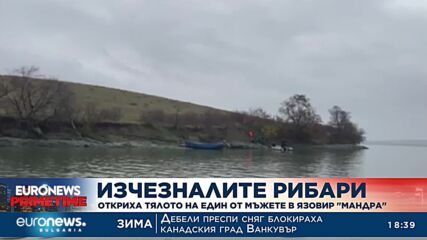 Откриха тялото на един от изчезналите рибари в язовир "Мандра"