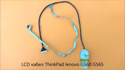 Lcd кабел за дисплей на Lenovo G560 G565 от Screen.bg