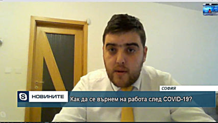 Как да се върнем на работа след COVID - 19?