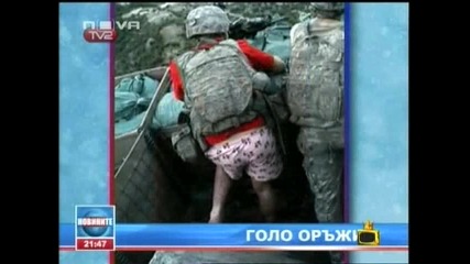 Американски Войник С Розови Боксерки Господари На Ефира 17.06.09