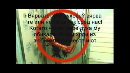 Информация за духове