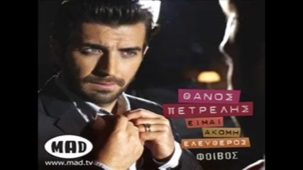 Thanos Petrelis - Mesa Mou Greek!