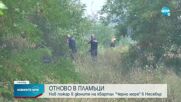 Мъж загина от задимяване във вилна зона "Росенец"