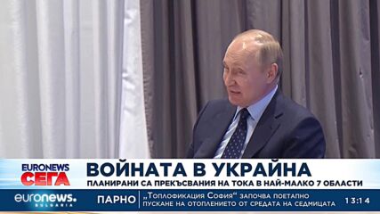 Войната в Украйна: Планирани са прекъсвания на тока в най-малко седем области