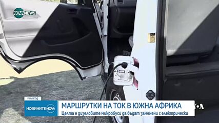 Маршрутки на ток в Южна Америка