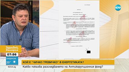 Документи без подпис, но с печат с анимационен герой: Кой контролира енергетиката