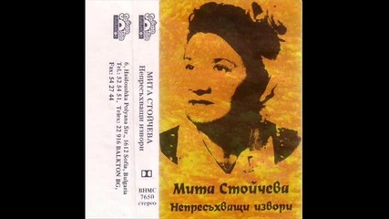 Мита Стойчева - Мъри, Златунке 