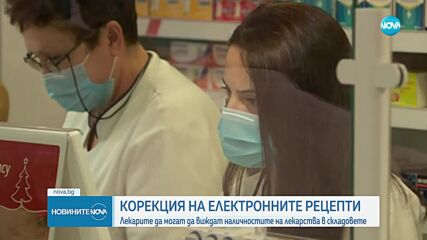 ПРОБЛЕМИТЕ С Е-РЕЦЕПТИТЕ: Властите ще работят за регистър на наличните лекарства по складовете