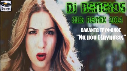 Valanto Trifonos - Na mou Eksigiseis Dj Benetos (club Remix 2014)