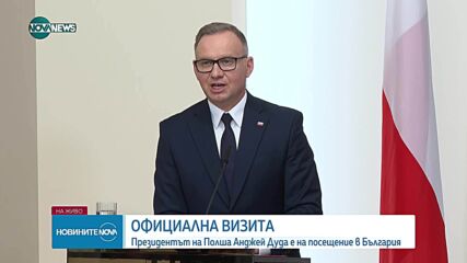 Президентът на Полша пристигна у нас (СНИМКИ)