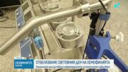 Днес е Световният ден на хемофилията