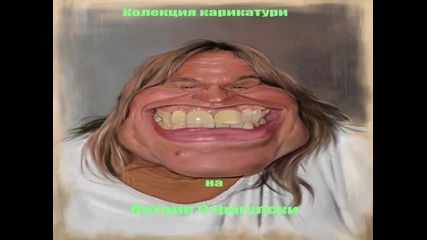 Карикатури на Патрик Строгулски