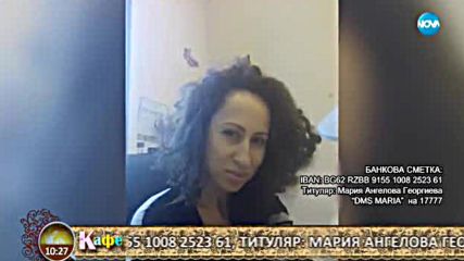 „На кафе” в помощ Мария Ангелова Георгиева, която страда от рак на гърдата
