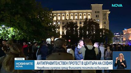 Антиправителствен протест в центъра на София