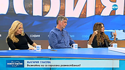 Коментарите след балотажа в студиото на NOVA - част 1
