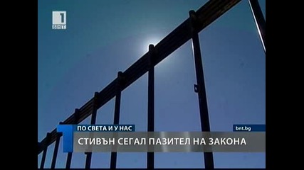 Стивън сегал става Шериф