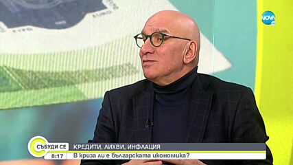 Хампарцумян: Българската икономика се справи добре с последствията от COVID-19 и войната в Украйна