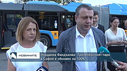 Йорданка Фандъкова: Тролейбусният парк в София е обновен на 100%