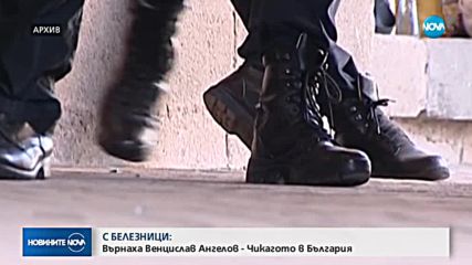 С БЕЛЕЗНИЦИ: Върнаха Венци "Чикагото" в България
